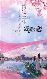 战国之道飞升版