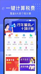 趣个税计算器