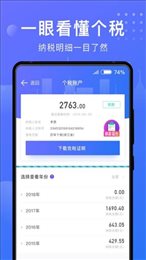 趣个税计算器
