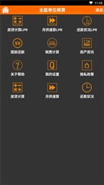 全能单位换算