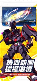 机动兵器苹果版