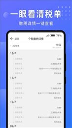 趣个税计算器