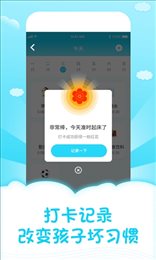 儿童成长自律表app
