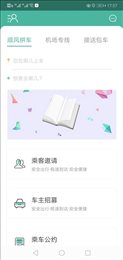 拼约出行