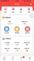 下乡嗨商家端