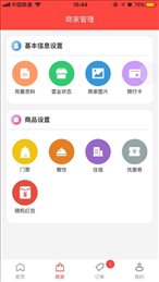下乡嗨商家端