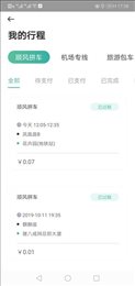 拼约出行