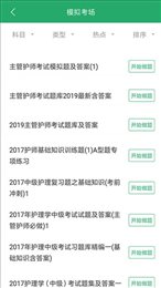 主管护师考试