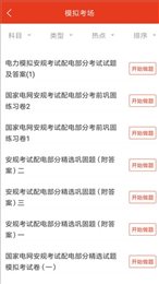 国家电网安规考试
