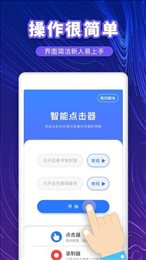 万能点击器