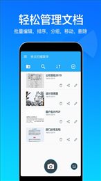 扫描文件全能王