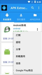 APK Extractor Pro