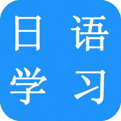 日语单词词典