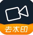 短视频一键去水印