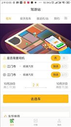 驾游站