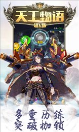 天工物语超V版