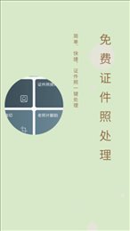 免费证件照处理