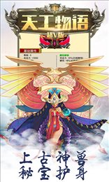 天工物语超V版