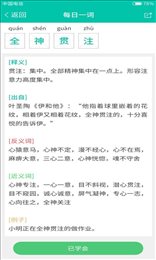 乔治学成语