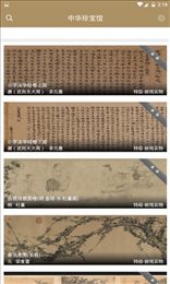 字画珍宝