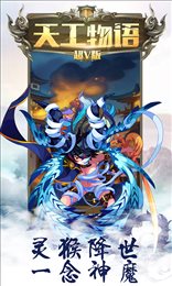 天工物语超V版