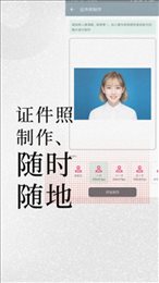 免费证件照处理