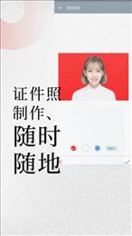 免费证件照处理