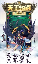 天工物语超V版