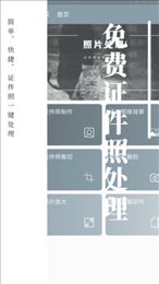 免费证件照处理
