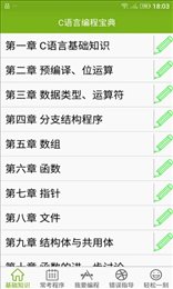 C语言编程宝典