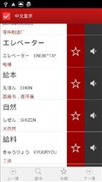 日语单词掌中记
