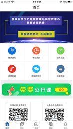 中安消防