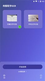传图取字OCR