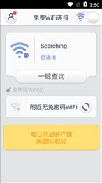免费WiFi连接