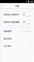 免费WiFi连接