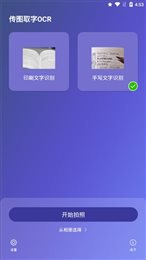 传图取字OCR