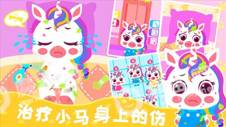 小马梦幻医院苹果版