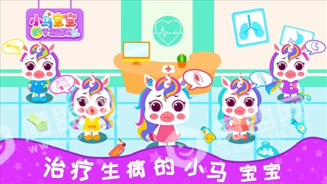 小马梦幻医院苹果版