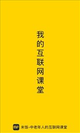 米饭课堂