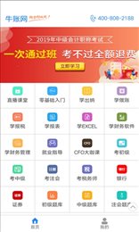 牛账网会计学习