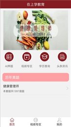 在上学教育