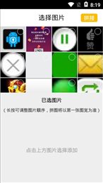 长图拼接器