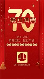 第四消费