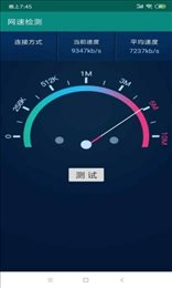梧桐测速大师