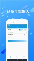 还房贷计算器