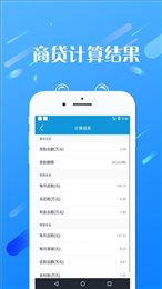 还房贷计算器