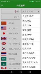 外汇换算