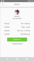 驾校考试宝典