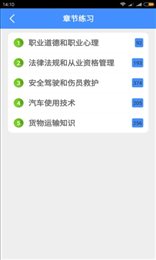 货运上岗证考试