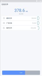 闪电清理管家